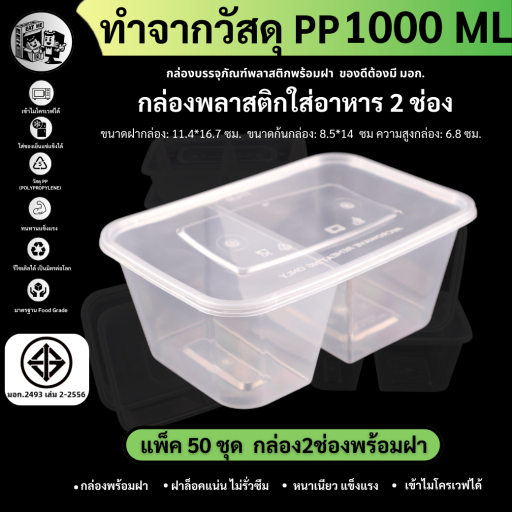 พร้อมส่ง!! [แพ็ค50ชุด]1000ML กล่องใส่อาหารพลาสติก 2 ช่อง กล่องอาหาร/ข้าว/ใส่ไมโครเวฟ/สีใส รุ่น F2G1000M-50P