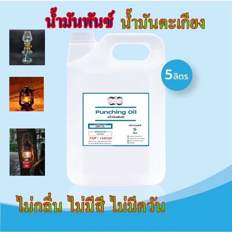 1007 น้ำมันพั้น พรีเมียม พันช์ชิ่ง ออยล์  น้ำมันไม่มีกลิ่น ขนาดบรรจุ 5 ลิตร Anan