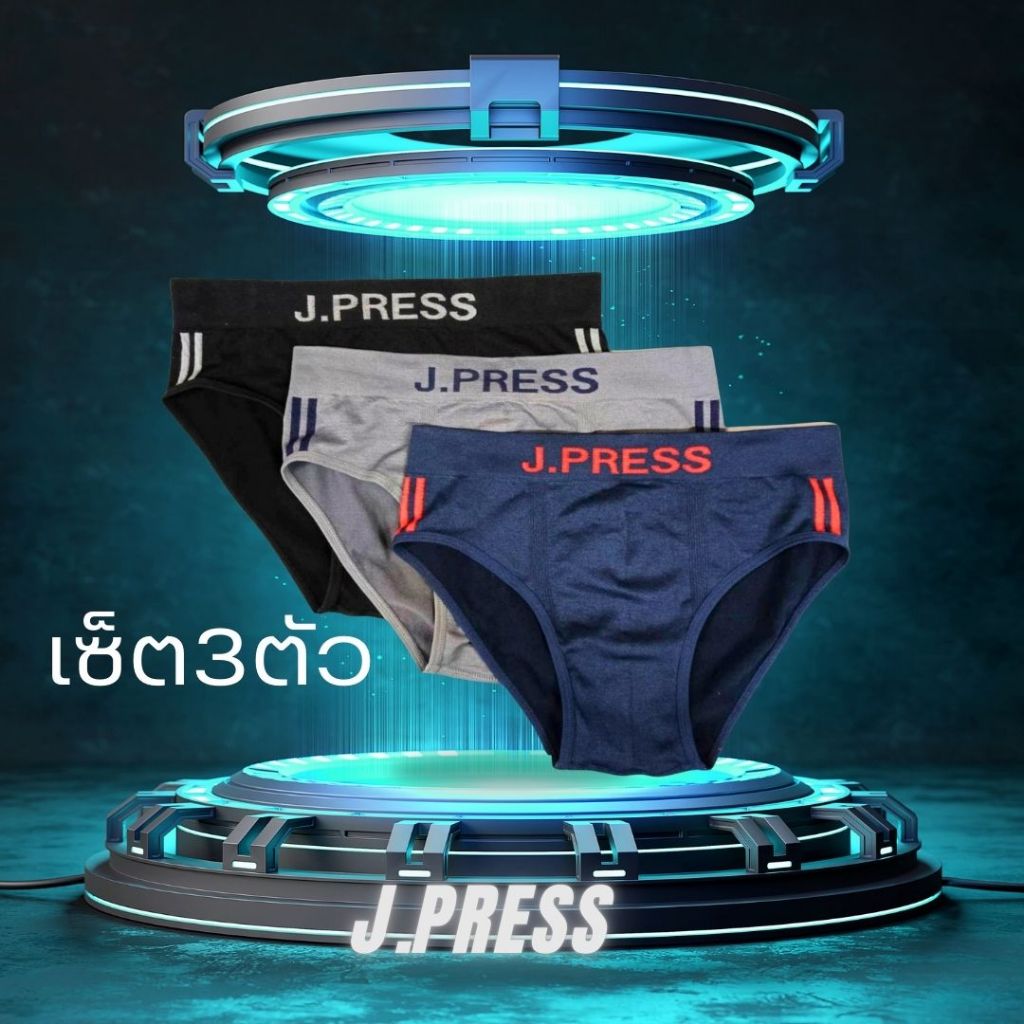 กางเกงในชายJ.PRESS เจ.เพลส เซ็ต3ตัว ทรงขาเว้าผ้ายืดซิมเลสใส่สบายระบายอากาศเยี่ยมราคาถูกคุ้มๆ