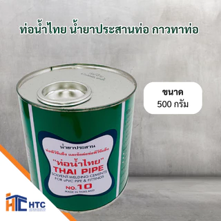 กาวทาท่อ ท่อน้ำไทย น้ำยาประสานท่อ ขนาด 500/1,000 กรัม