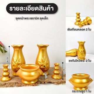 ชุดหน้าพระ งานเซรามิก ได้ครบ 5 ชิ้น กระถางธูป เชิงเทียน แจกัน เคลือบสีขาว มีขายแยก เชิงเทียนคู่