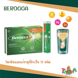 ใช้โค้ดลดไลฟ์/วิดีโอ✅เม็ดฟู่วิตามินBerocca Energy Orange 45 …