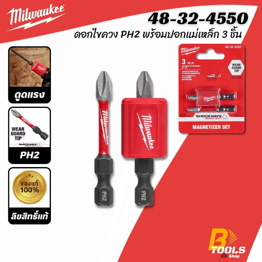 MILWAUKEE ดอกไขควง PH2 พร้อม ปอกแม่เหล็ก รุ่น 48-32-4550