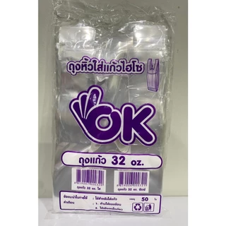 ถุงหูหิ้วใส่แก้วไฮโซ ตรา OK ขนาด 16,20,22 oz และ 32 oz จำนวน 1 ห่อ (50 ใบ)บ.บ.