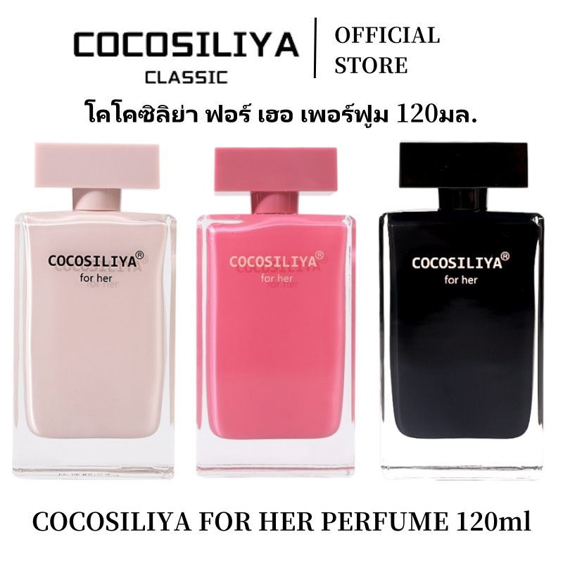 COCOSILIYA FOR HER Perfume 120ML สเปรย์น้ำหอมสำหรับผู้หญิง โอ เดอ ทอยเลท กลิ่นไม้หอมฟลอรัล ติดทนนาน EDT/EDP