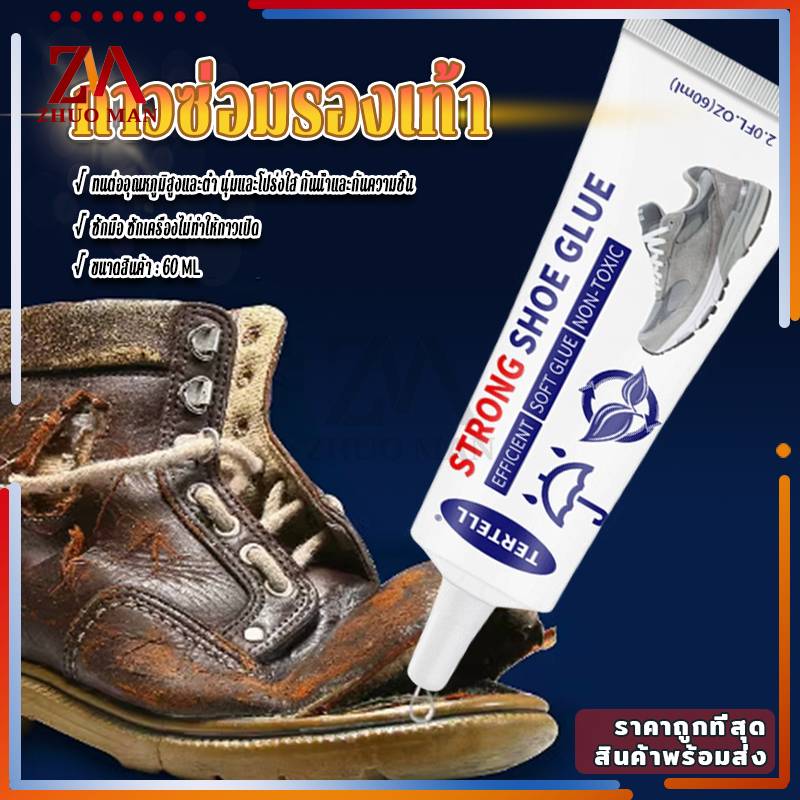 กาวติดรองเท้า กาวซ่อมรองเท้า 60mlกาวรองเท้า shoe glue กันน้ำ ดแน่น ไม่ทำร้ายรองเท้า กาวติดรองเท้าอย่างดี