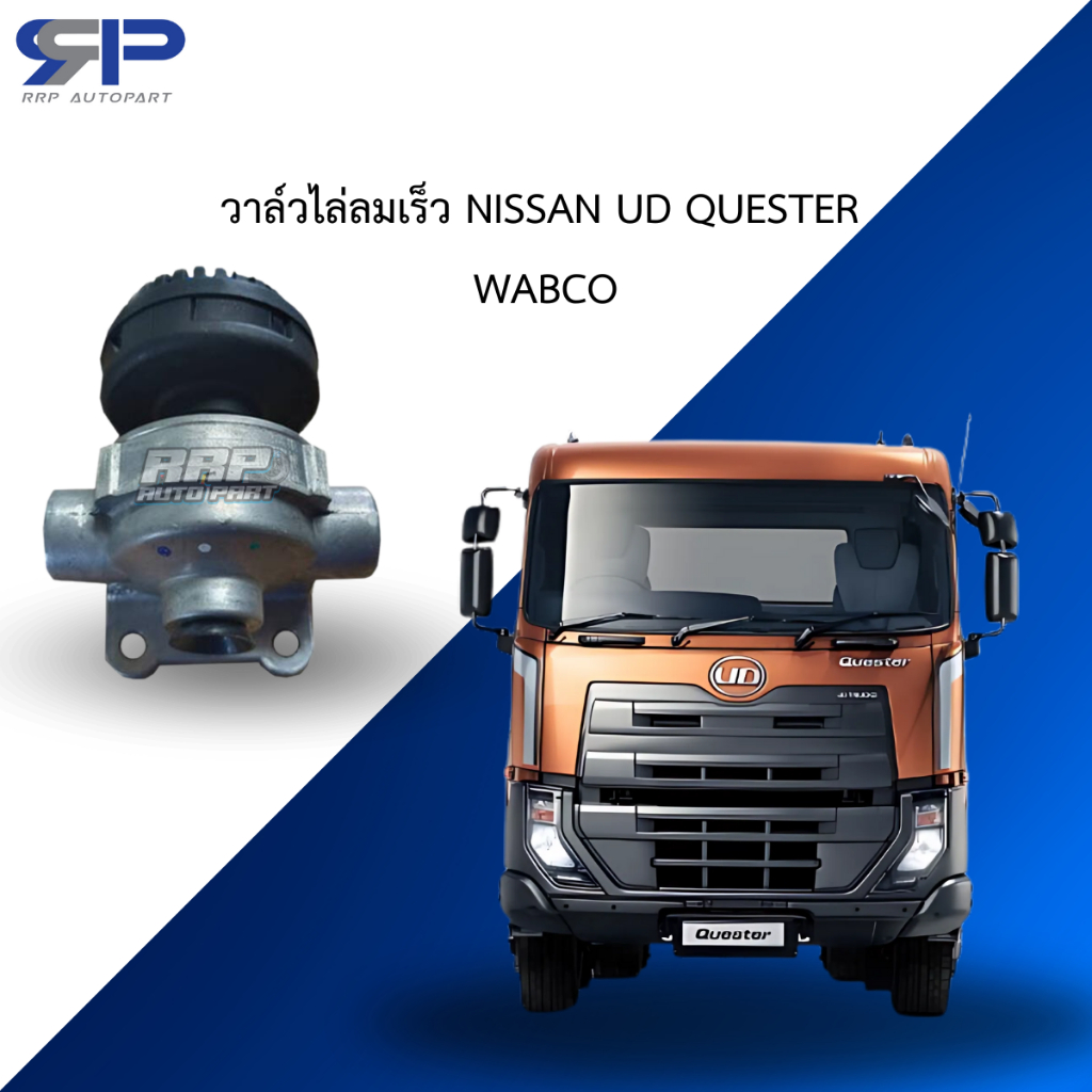 วาล์วไล่ลมเร็ว NISSAN UD QUESTER WABCO แท้