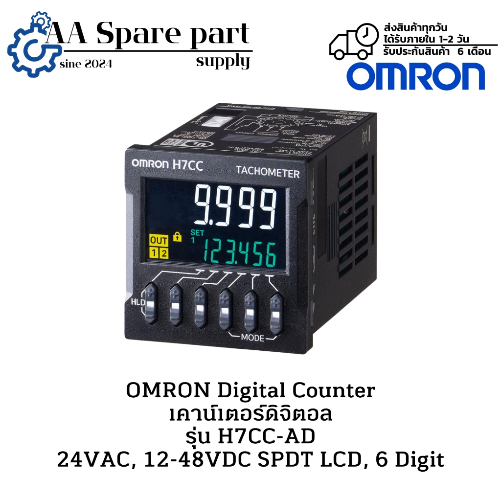 H7CC-AD OMRON Digital Counter เคาน์เตอร์ดิจิตอล 24VAC, 12-48VDC SPDT LCD, 6 Digit (รับประกัน 6 เดือน