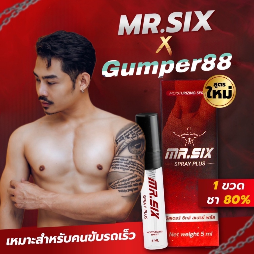 Mr. Six Spray Plus สเปรย์ตัวช่วยสำหรับผู้ชาย (5ml.) ของแท้ มั่นใจ ปลอดภัย 100%