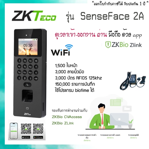 zkteco senseface 2A ลงเวลาทำงาน แจ้งเตือนผ่านแอฟ zlink