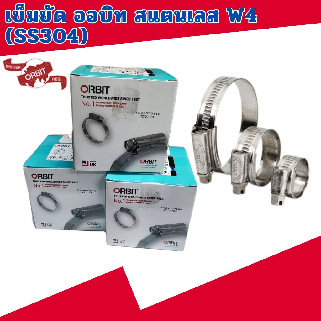 เข็มขัดรัดท่อ รัดสายยาง ออบิท สแตนเลสW4 (SS304) ราคายกกล่อง 25 ตัว