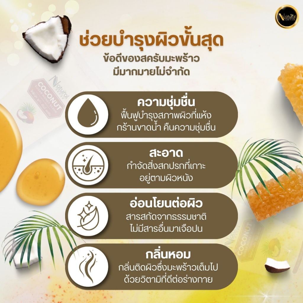 สครับมะพร้าว บำรุงผิว ผิวเรียบเนียน ลดรอยดำ ชุ่มชื่น เนื้อละเอียด ไม่บาดผิว หอมกลิ่นมะพร้าว 250g ราคา ถูกที่สุด ดีลบีเคเค แกลเลอรีภาพที่ 2