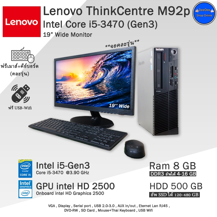 Lenovo ThinkCentre Core i5-3470(Gen3) คอมพิวเตอร์มือสองสภาพดีPC-ครบชุด มีโปรแกรม พร้อมใช้งาน