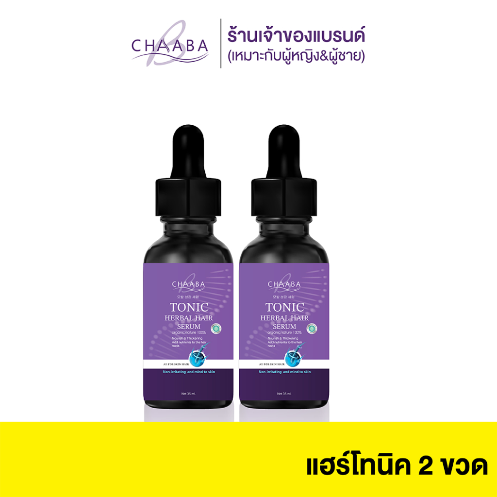 [ โปรสุดคุ้มแฮร์โทนิคชบา ] เซรั่มผม คิ้ว ไรผม สูตรเข้มข้น  ผมหนาดกดำ สินค้าล็อตใหม่  ของแท้จากบริษัท รูปที่ 2