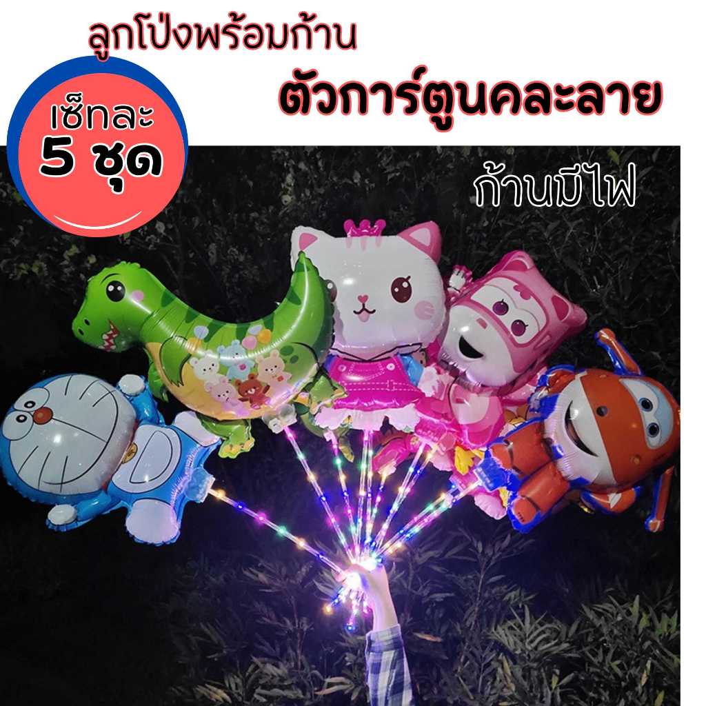 ลูกโป่งไฟกระพริบมีตุ๊กตา  พร้อมส่ง - รูปที่ 6