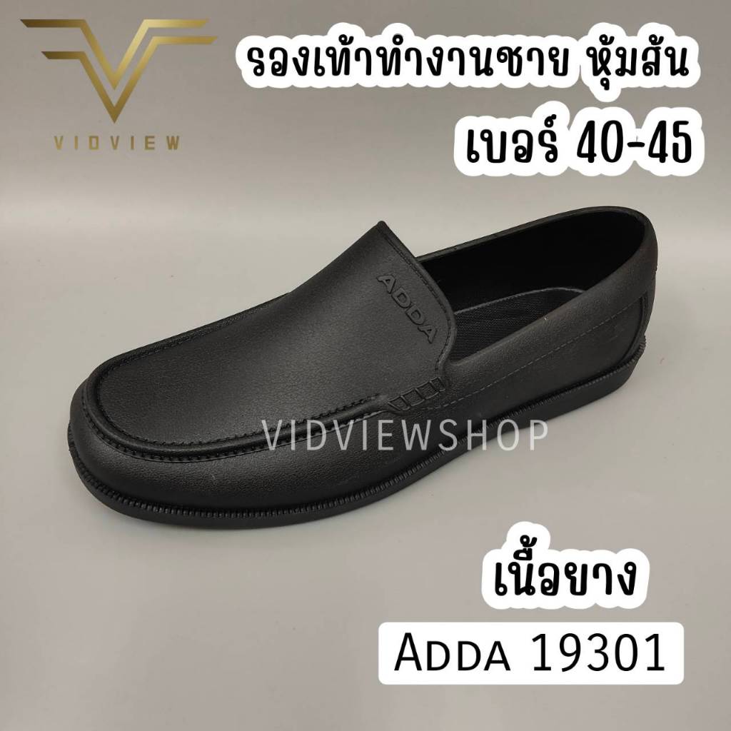 VIDVIEW มีส่งด่วน รองเท้าทำงานชาย Adda 19301 ไซส์ 7-11 (40-45) คัชชู เนื้อยาง