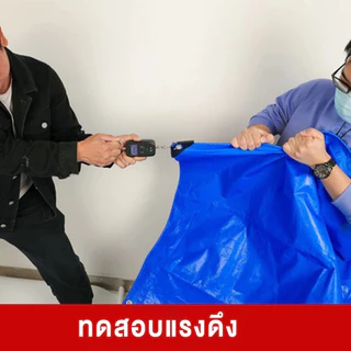 ผ้าใบกันฝน กันแดด ขนาด2x2 2x3 2x4 3x4 4x5 5X6 6X8 10X12 เมตร มีตาไก่ พลาสติก แบบเอนกประสงค์ คลุมรถได้ บลูชีท