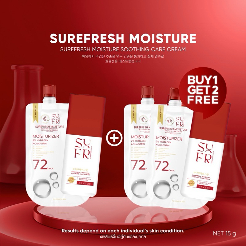 มอยส์ล่องหน แบบซอง 1แถม 2 มีบัตรตัวแทน (surefresh skin) ปริมาณ 5 กรัม