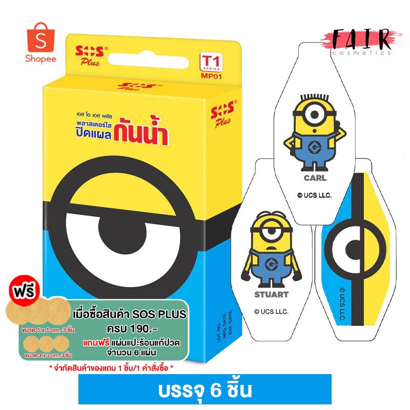 SOS Plus Minions พลาสเตอร์ปิดแผลกันน้ำ ลายมินเนี่ยน [6 แผ่น]