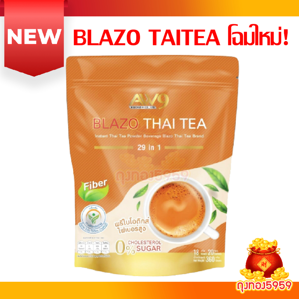 ชาไทย BLAZO ชาเพื่อสุขภาพ (BLAZOMix Brand 29 IN 1) 1 ห่อ 360 กรัม