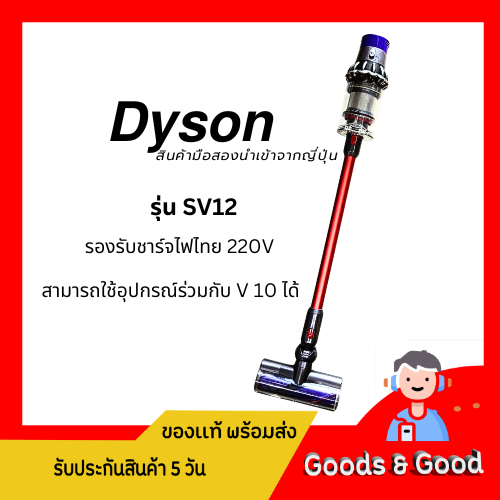 (สินค้ามือสอง) เครื่องดูดฝุ่น Dyson SV12 นำเข้าจากญี่ปุ่น