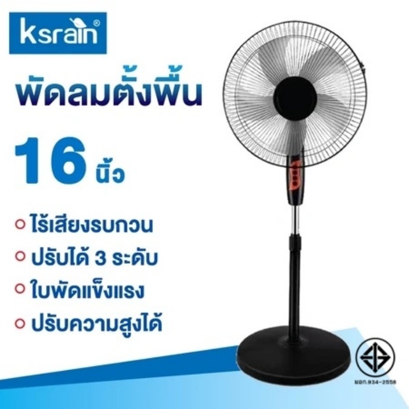 ksrian พัดลมอุตสาหกรรมสไลด์ฐานกลม ปรับระดับได้ 16 นิ้ว พัดลม 5ใบพัด พัดลมตั้งพื้น เสียงเงียบ
