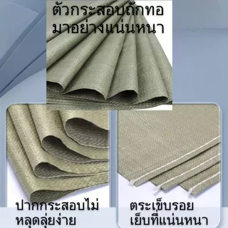 ถุงกระสอบเขียว-ขาว เป็นกระสอบใหม่ เหนียว ทน รับน้ำหนักได้ดี มีหลายขนาดให้เลือกใช้