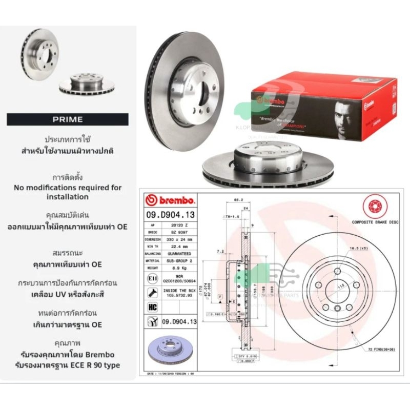 09 D904 13 จานเบรคหน้า (ยี่ห้อ BREMBO) BMW ซีรี่ส์ 5 G30 (20d 20i), X3 G01, X4 G02, Z4 G29 (30i) (HC