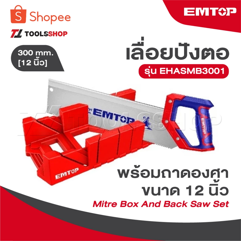 EMTOP เลื่อยปังตอ พร้อมถาดองศา ขนาด 12 นิ้ว รุ่น EHASMB3001 [ Mitre Box And Back Saw Set ]