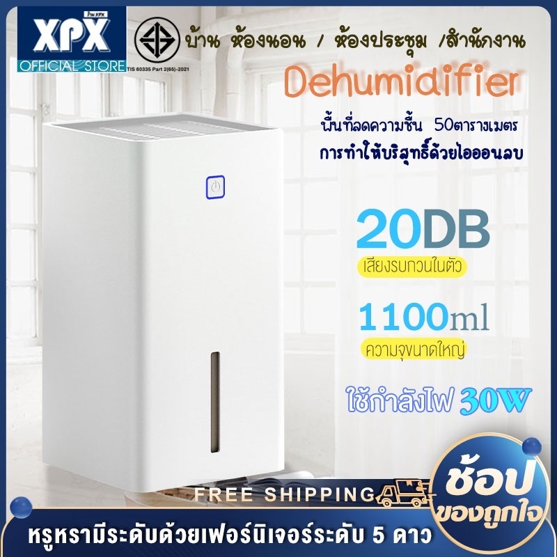 เครื่องดูดความชื้น เครื่องลดความชื้น เสียงเงียบ ลดความชื้นพื้นที่50m2 เครื่องดูดความชื้นครัวเรือน dehumidifier