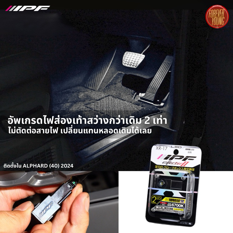 IPF ไฟส่องเท้า และ ไฟส่องเก๊ะ LED นำเข้าจากประเทศญี่ปุ่น