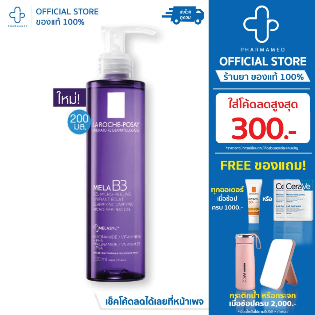 La Roche-Posay ลาโรซ Mela B3 Micro Peeling Gel เจลล้างหน้าเพื่อผิวดูกระจ่างใส 200ml.