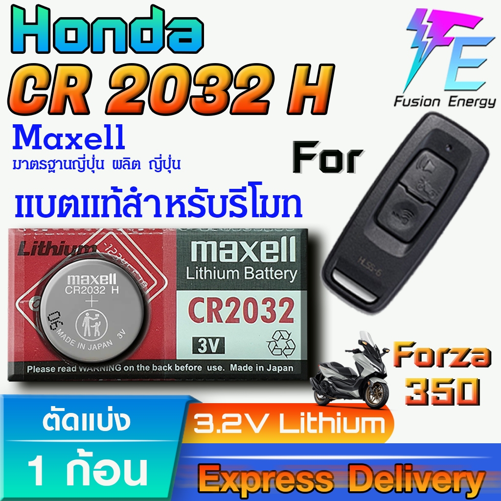 ถ่าน แบตรีโมท Honda Forza350 2021-2023 แท้ ตรงรุ่น ถูกกกว่าศูนย์ ล้าน% (MAX CR2032H)