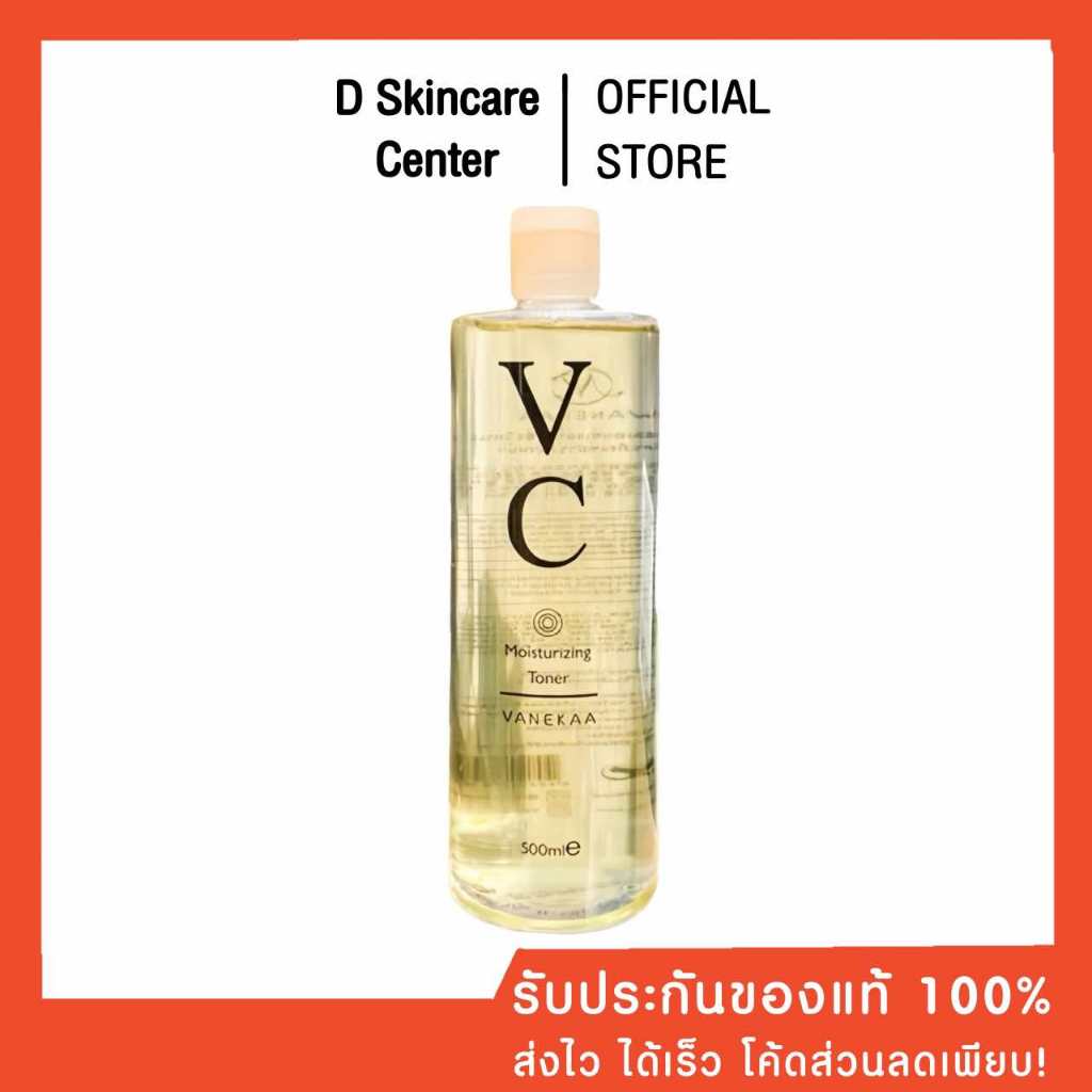 ((ของแท้100%)) โทนเนอร์VC โทนเนอร์วิตซี โทนเนอร์ส้ม โทนเนอร์ VC วานีก้า 500ml.