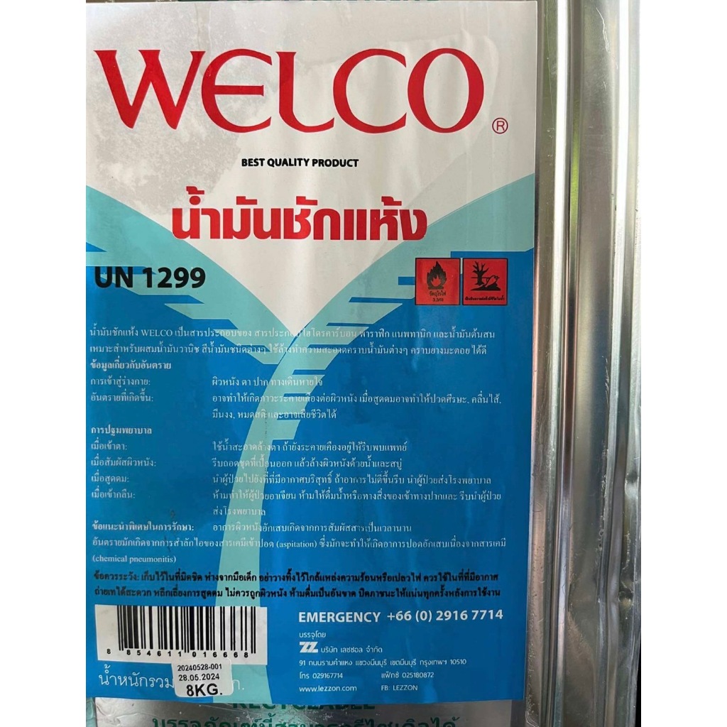 น้ำมันซักแห้ง WELCO UN1229 ขนาด 8 กิโลกรัม(690417) OUT