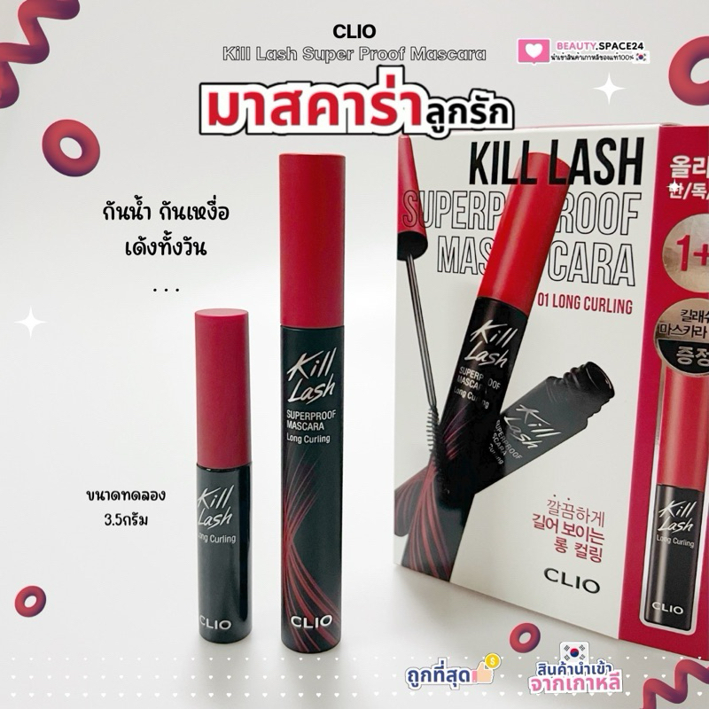 CLIO Kill Lash Superproof Mascara 7g