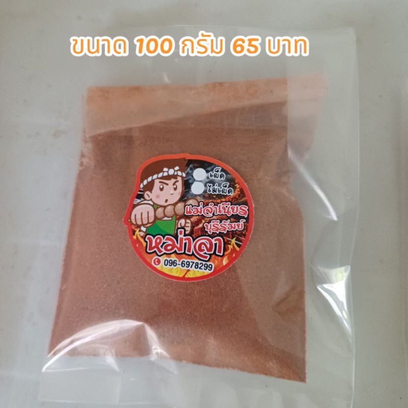 พริกป่นหม่าล่าขนาด100 กรัม เผ็ดซ่าชาลิ้น