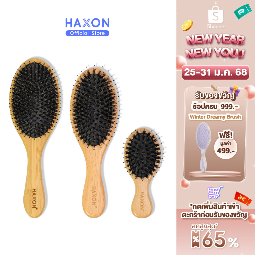 Haxon Boar-Bristle Hairbrush หวีขนหมูป่าแท้ ขนหมูอัดแน่น หวีลดผมร่วง ช่วยให้ผมเงางาม แก้ผมพันกัน นวด