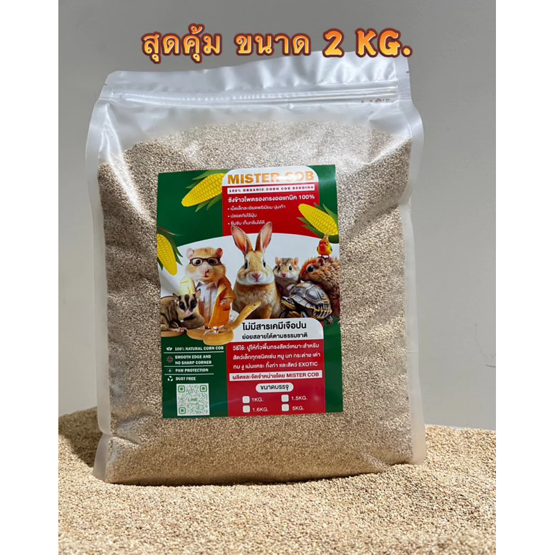 ซังข้าวโพดเม็ดเล็กละเอียดพิเศษพรีเมียมไร้ฝุ่น ขนาด2กิโลกรัม เม็ดกลมสวย [ปิดชื่อรายการสินค้าทุกออเดอร์] thumbnail 4