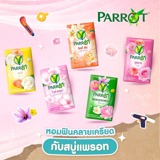(8ก้อน)แพรอท สบู่พฤกษา นกแก้ว เเพ็ค4ก้อน ขนาด 105 กรัม