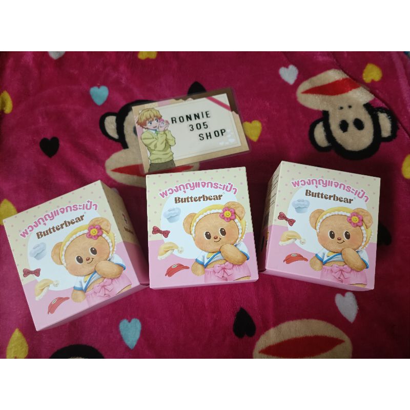 (โปรแฟชั่น30%)กล่องสุ่มพวงกุญแจกระเป๋าน้องหมีเนยสุดคิ้วButter Bearแบบเลือกเองได้ ลิขสิทธิ์แท้7-11Thailand