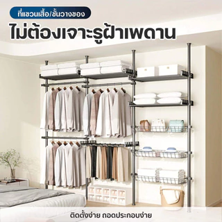 ที่แขวนผ้าแบบยืดไสล ราวตากผ้าDIY ประหยัดพื้นที่ ไม่ต้องเจาะรู
