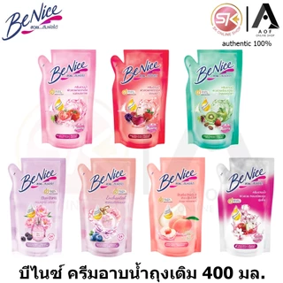 Benice Shower Cream บีไนซ์ ครีมอาบน้ำ ชนิด ถุงเติม 400 มล.