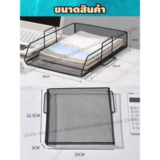 ชั้นวางเอกสาร ถาดเก็บเอกสาร วางแฟ้มหรือหนังสือ ทนทาน ซ้อนอิสระ