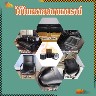 เทปหนัง PU เทปหนังซ่อมเบาะ มีกาวในตัว กันน้ํา สีดํา ซ่อมโซฟา กันน้ํา มีกาว กว้าง 5cm*10m/10cm*10m กันน้ำ กันแดด ซีลได้ดี