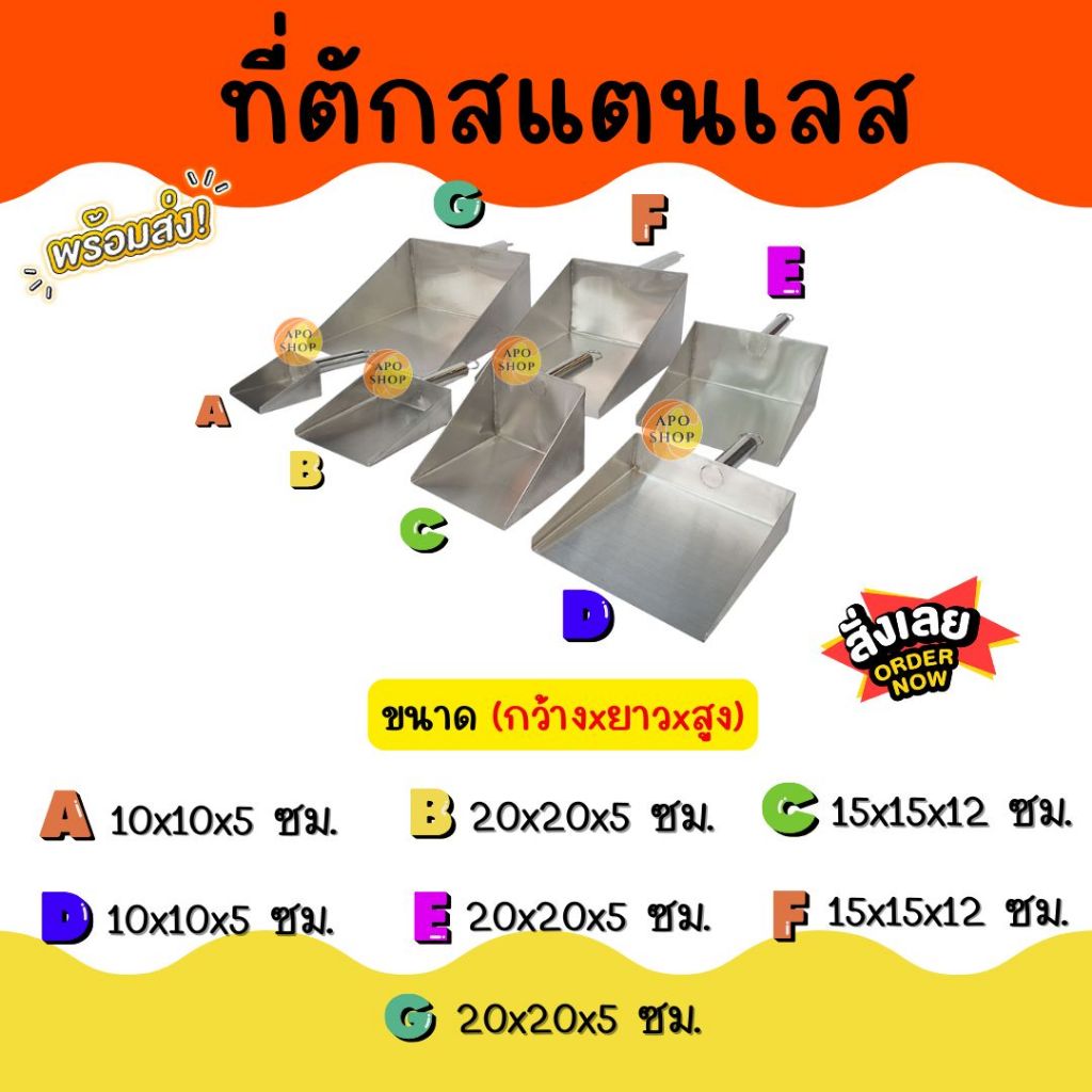 APO I ที่ตักสแตนเลส ที่โกยสแตนเลสด้ามสั้น