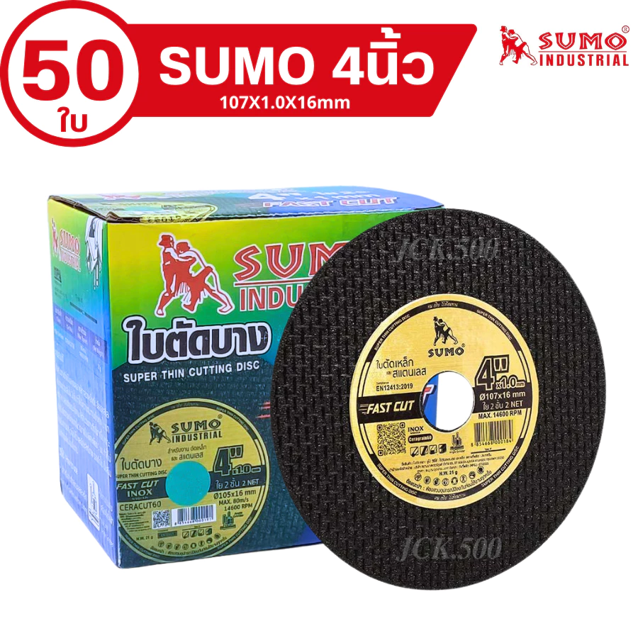 ใบตัด SUMO 4" Super Cut ใบตัดเหล็ก ซูโม่ 4นิ้ว สีเขียว (กล่องล่ะ 50ใบ) แยกขาย10ใบ /30 ใบพร้อมส่ง