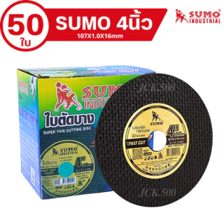 ใบตัด SUMO 4" Super Cut ใบตัดเหล็ก ซูโม่ 4นิ้ว สีเขียว (กล่องล่ะ 50ใบ) แยกขาย10ใบ /30 ใบพร้อมส่ง