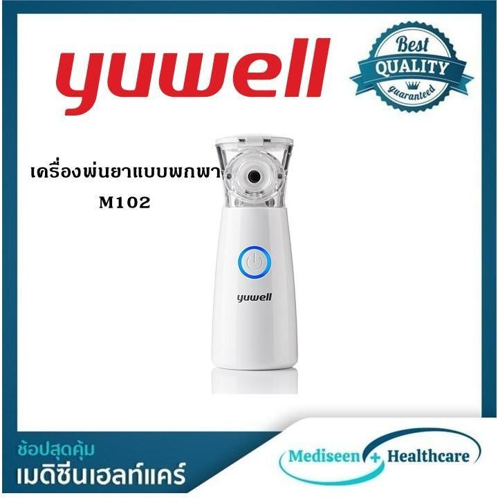 Yuwell เครื่องพ่นยาแบบพกพา M102