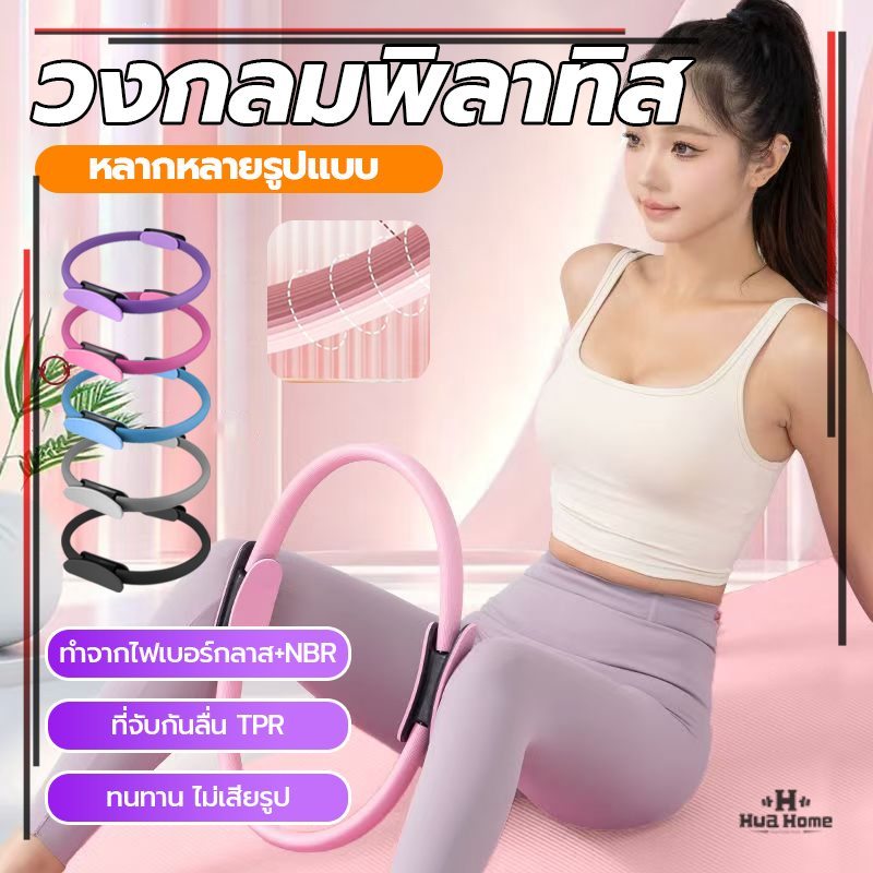 วงกลมโยคะห่วง แหวนพิลาทิส อุปกรณ์เล่นโยคะ อุปกรณ์ช่วยลดน้ำหนัก มีให้เลือก 5 สี กระชับสัดส่วน เพื่อสุขภาพ ราคา ถูกที่สุด ดีลบีเคเค แกลเลอรีภาพที่ 2